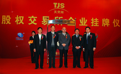 天交所上市 (2).JPG