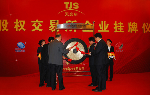 天交所上市 (1).JPG